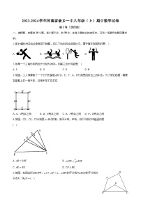 2023-2024学年河南省新乡一中八年级（上）期中数学试卷（含解析）