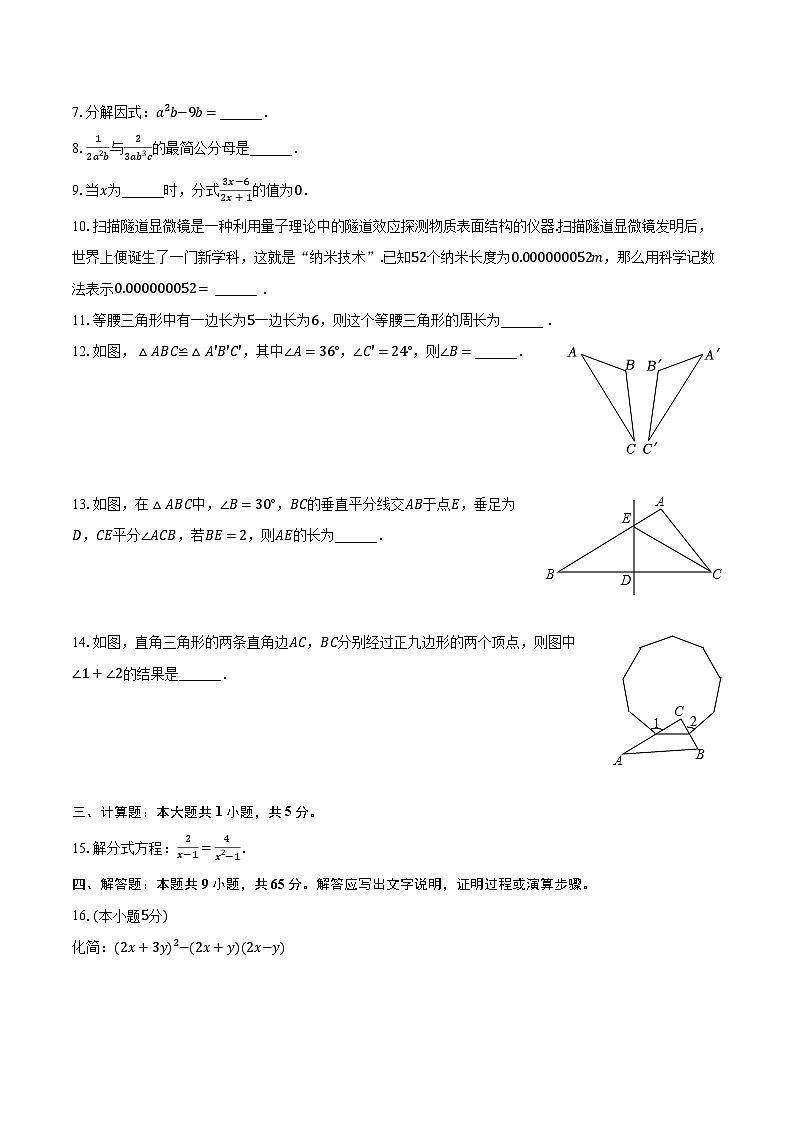 2023-2024学年吉林省四平市伊通县八年级（上）期末数学试卷（含解析）02