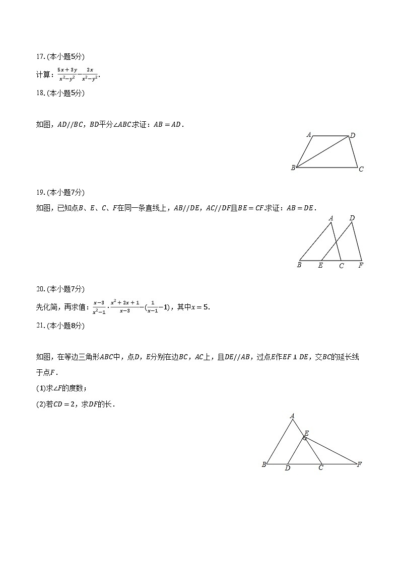 2023-2024学年吉林省四平市伊通县八年级（上）期末数学试卷（含解析）03