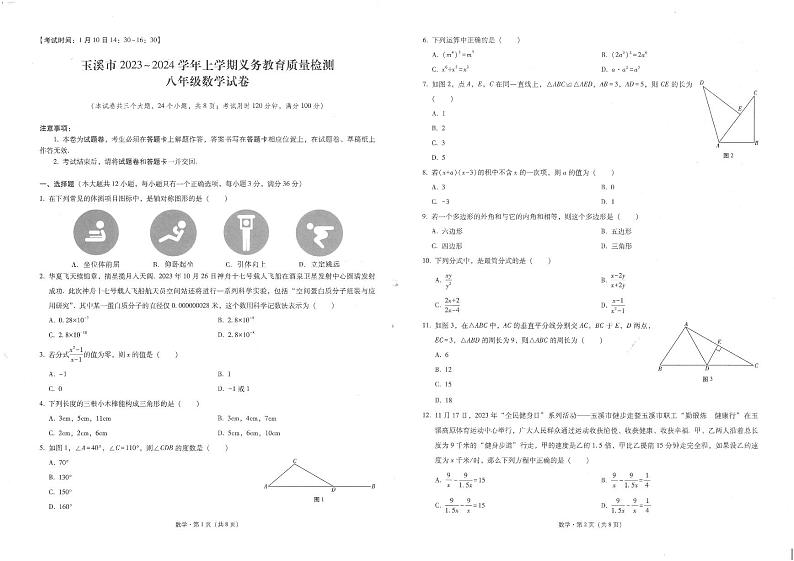 云南省玉溪市峨山彝族自治县2023-2024学年八年级上学期1月期末数学试题01