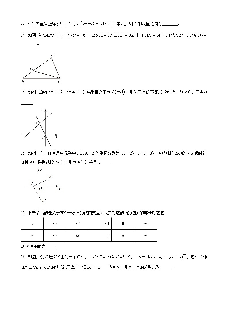 江苏省扬州市邗江区2022-2023学年八年级上学期期末数学模拟试题第3页