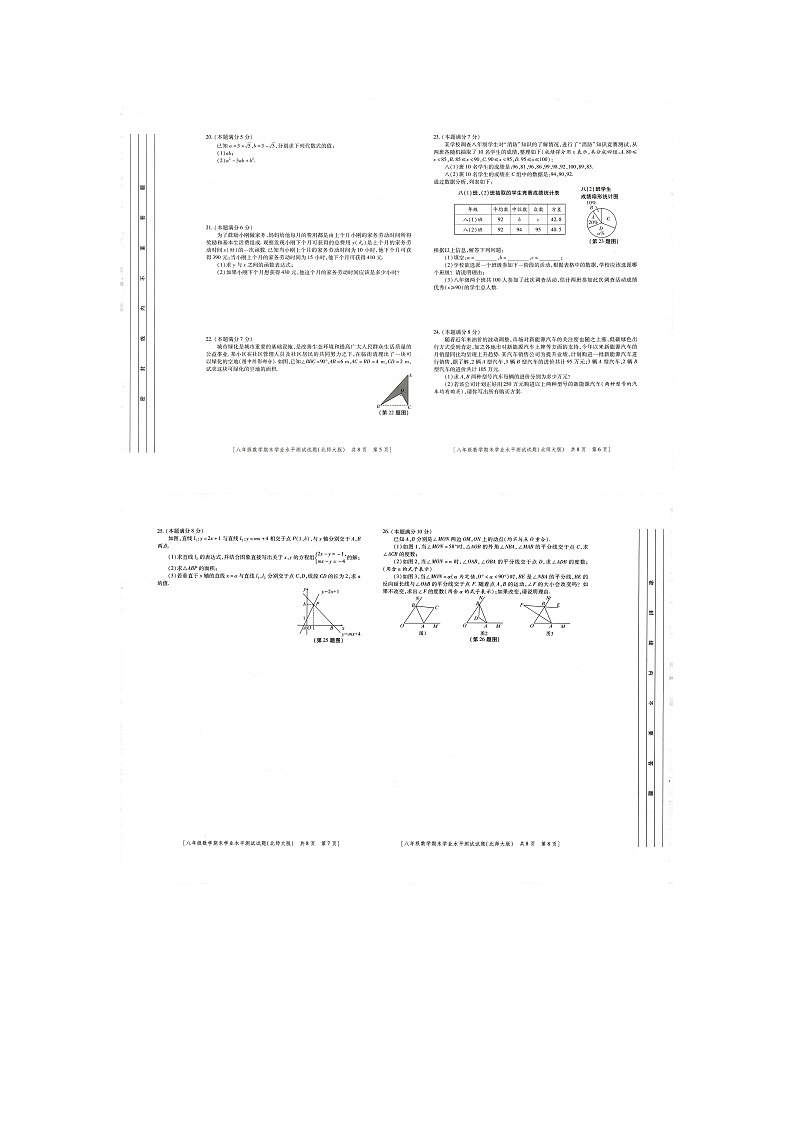 陕西省榆林市榆阳区第十中学2023-2024学年八年级上学期期末学业水平测试数学试题第2页