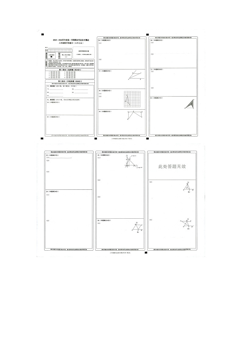 陕西省榆林市榆阳区第十中学2023-2024学年八年级上学期期末学业水平测试数学试题第3页