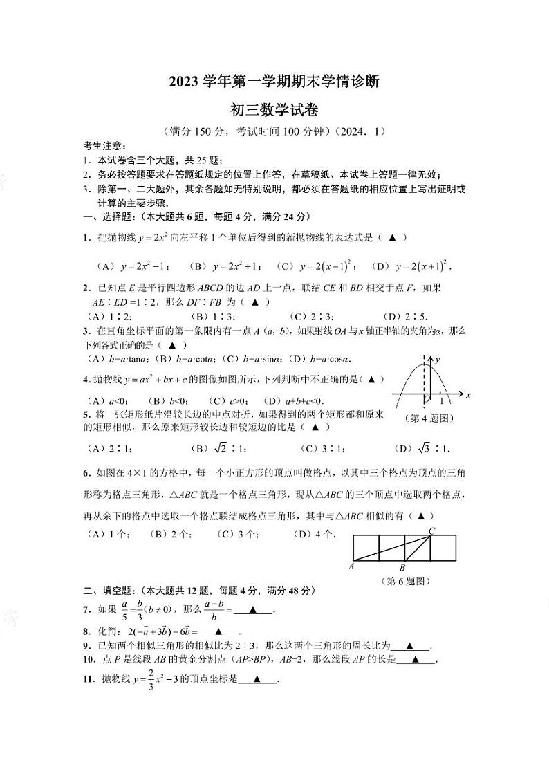 2024年上海市金山区九年级中考一模数学试卷+01
