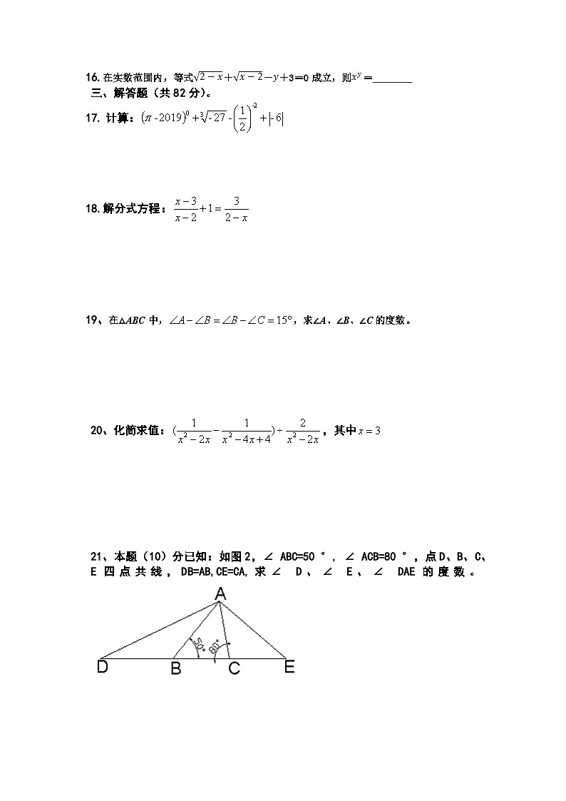 湖南省桂阳县鹿峰中学2023--2024学年八年级上学期数学期中模拟试题第2页