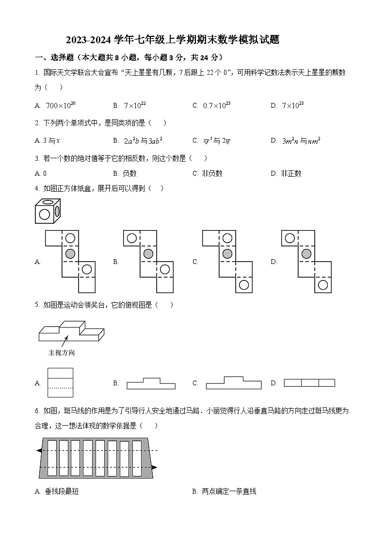 江苏省扬州市江都区2023-2024学年七年级上学期期末数学模拟试题01