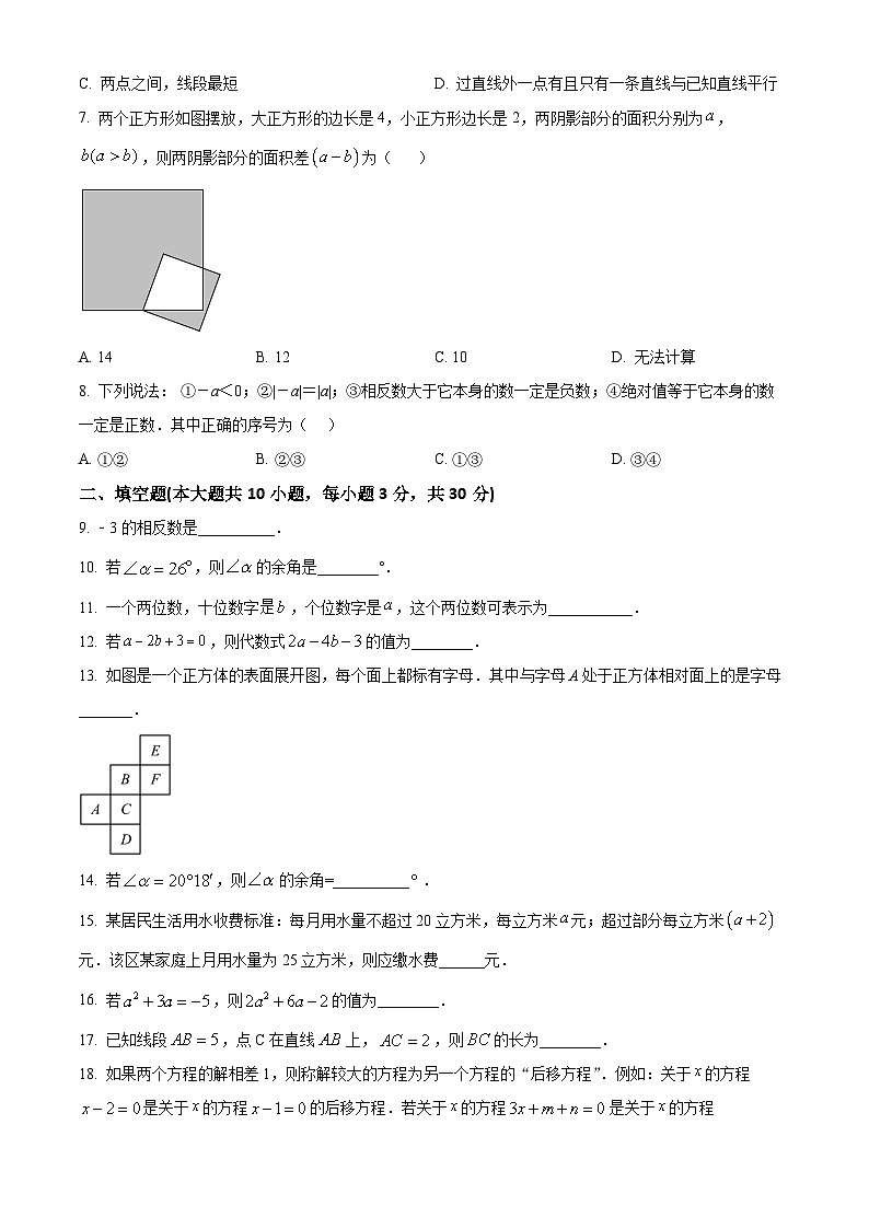 江苏省扬州市江都区2023-2024学年七年级上学期期末数学模拟试题02
