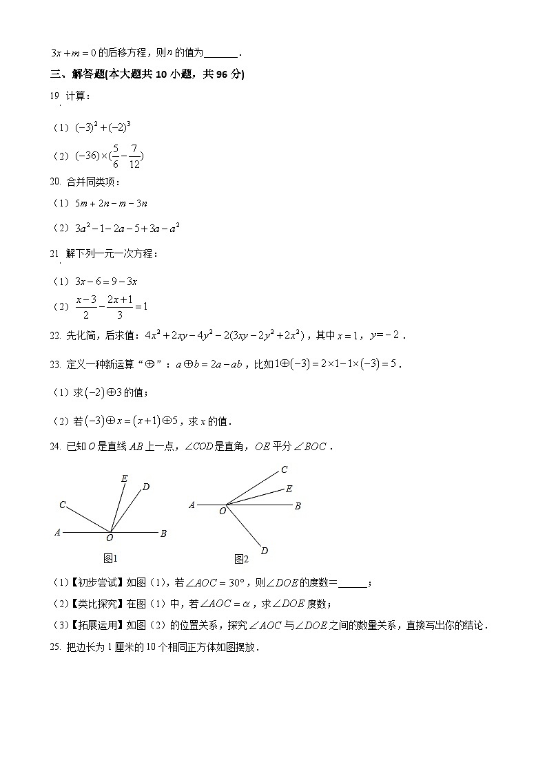 江苏省扬州市江都区2023-2024学年七年级上学期期末数学模拟试题03
