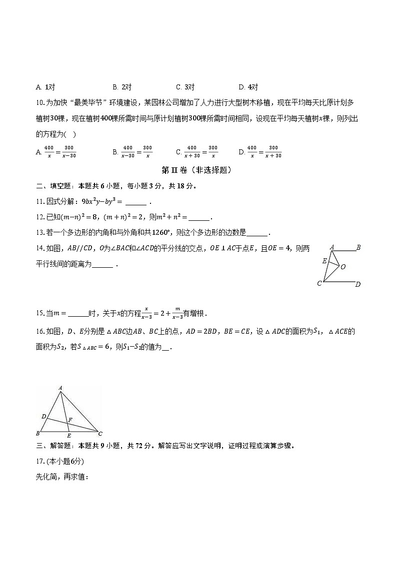 陕西省商洛市商南县2022-2023学年八年级上学期期末数学试卷+第2页