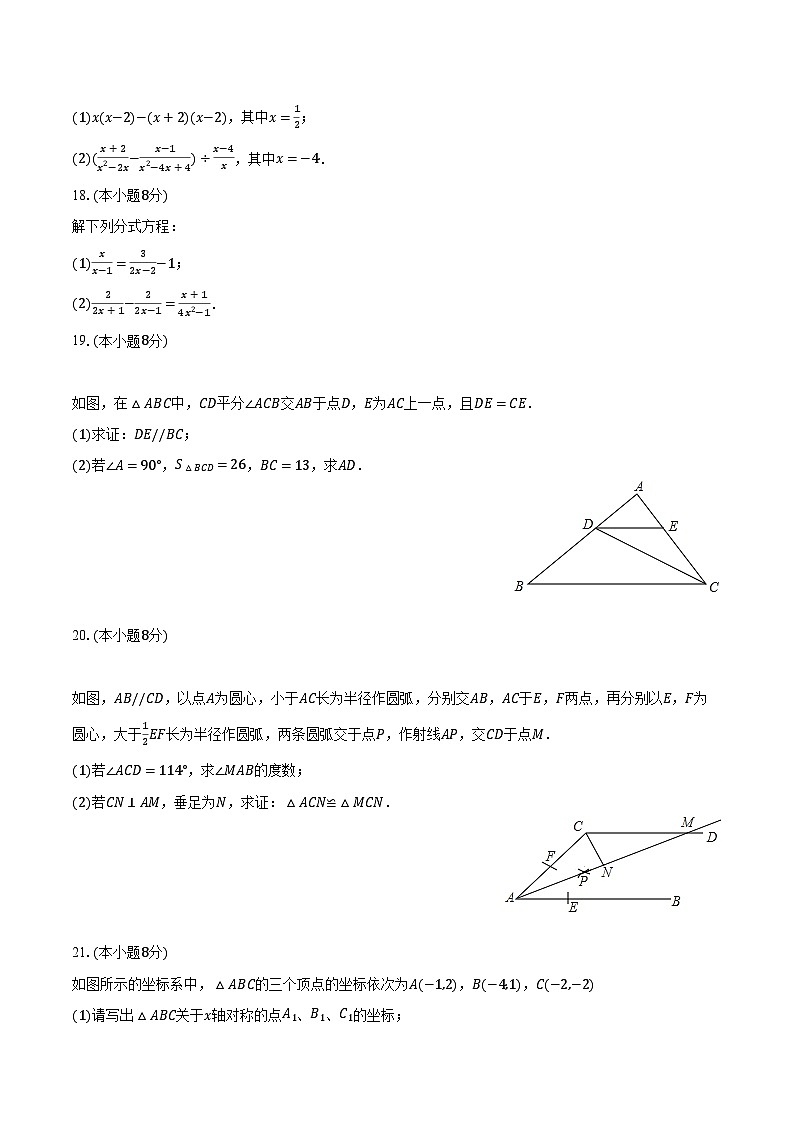 陕西省商洛市商南县2022-2023学年八年级上学期期末数学试卷+第3页