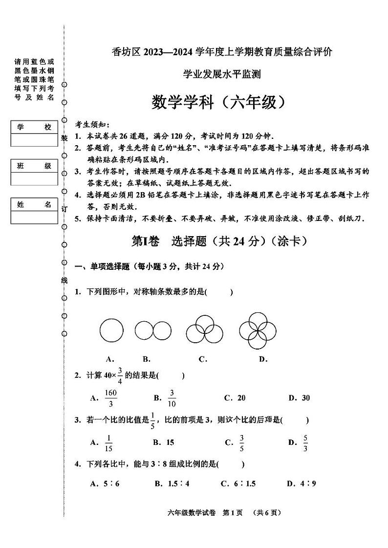 哈尔滨市香坊区2023-2024学上学期初一期末数学试卷含答案解析第1页