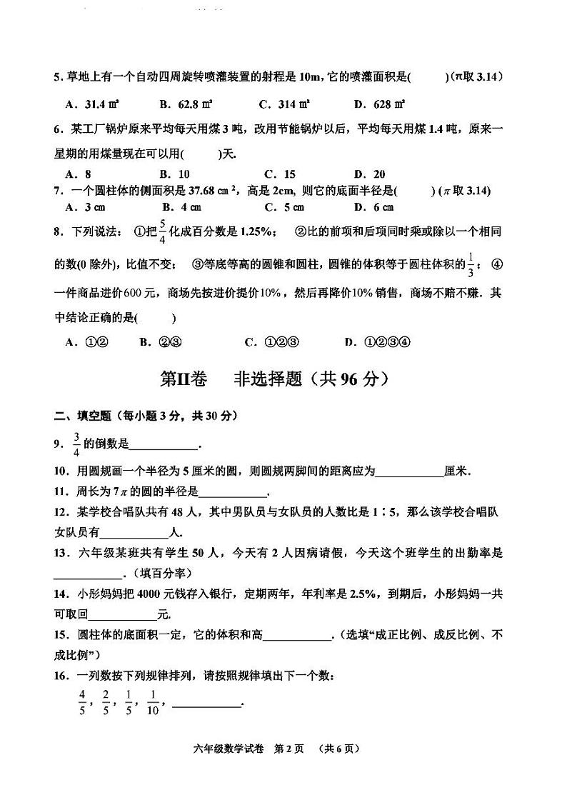 哈尔滨市香坊区2023-2024学上学期初一期末数学试卷含答案解析第2页