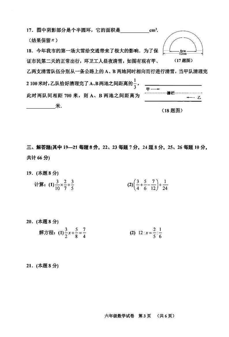 哈尔滨市香坊区2023-2024学上学期初一期末数学试卷含答案解析第3页