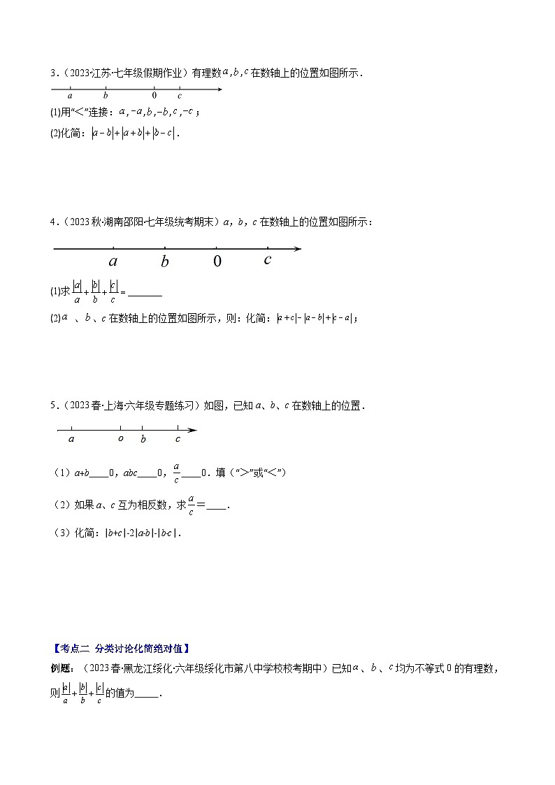 北师大版七年级数学上册同步学与练 第08讲 难点探究专题：化简绝对值(4类热点题型讲练)（原卷版+解析版）02
