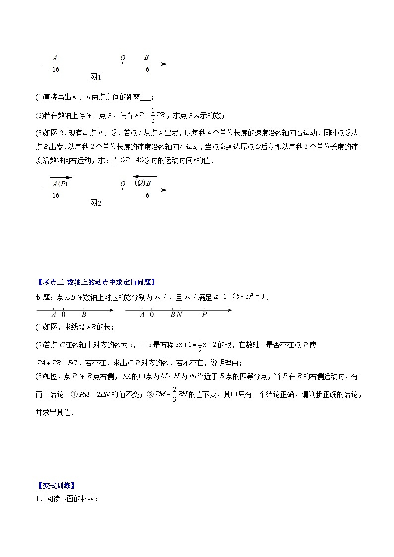 北师大版七年级数学上册同步学与练 第09讲 难点探究专题：数轴上两点距离与动点问题(4类热点题型讲练)（原卷版+解析版）03