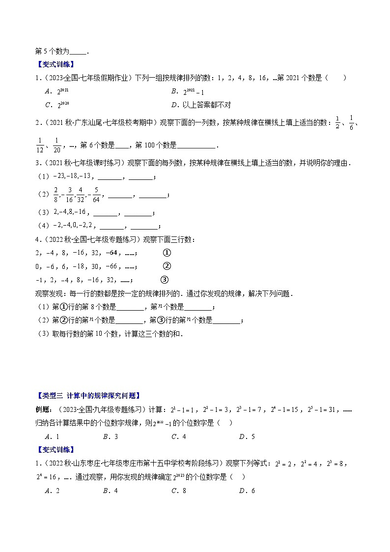 北师大版七年级数学上册同步学与练 第10讲 难点探究专题：有理数中的新定义型与规律探究(4类热点题型讲练)（原卷版+解析版）第3页