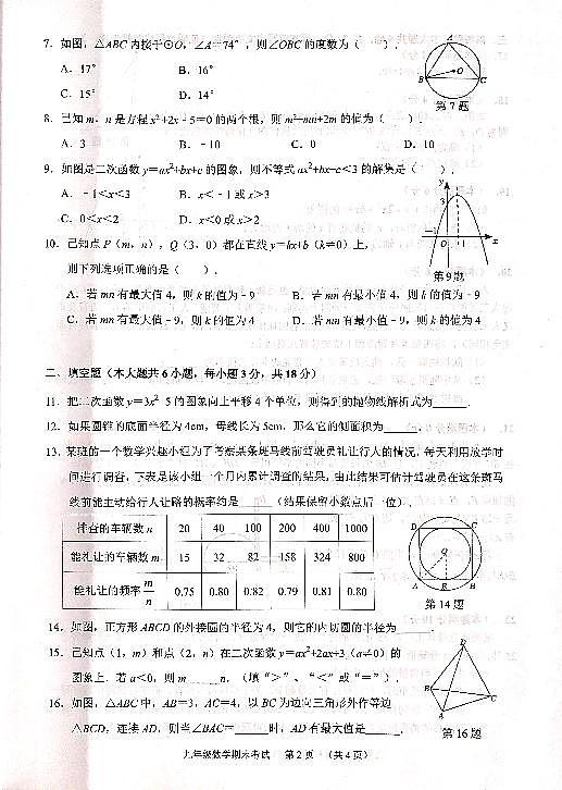 广东省广州市天河区2023-2024学年上学期期末考试九年级数学试题02