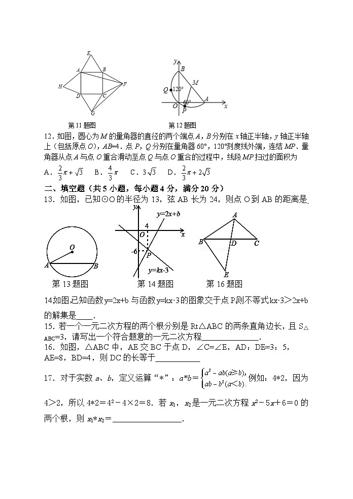 山东省临沂市兰陵县2023-2024鲁教版九年级中考数学第一次模拟试题第3页