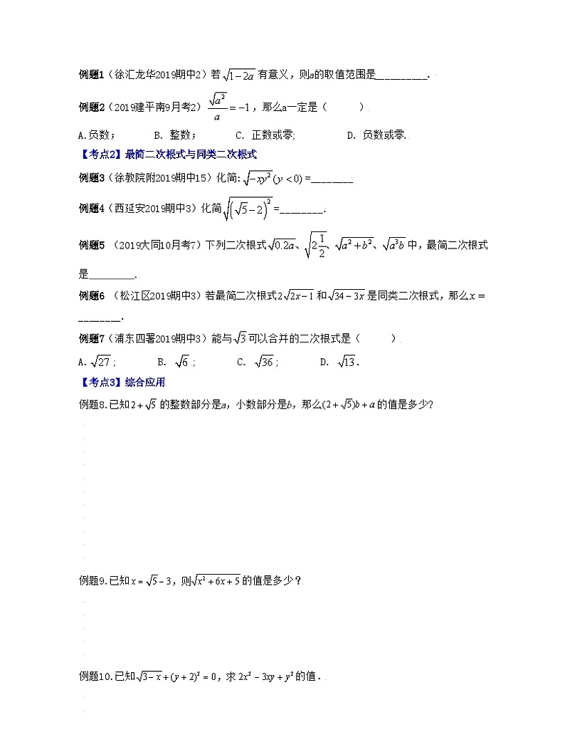 第01讲 二次根式的概念及性质（考点定位精讲讲练）-2022学年八年级数学上学期期末考试满分全攻略（沪教版）学生版第2页