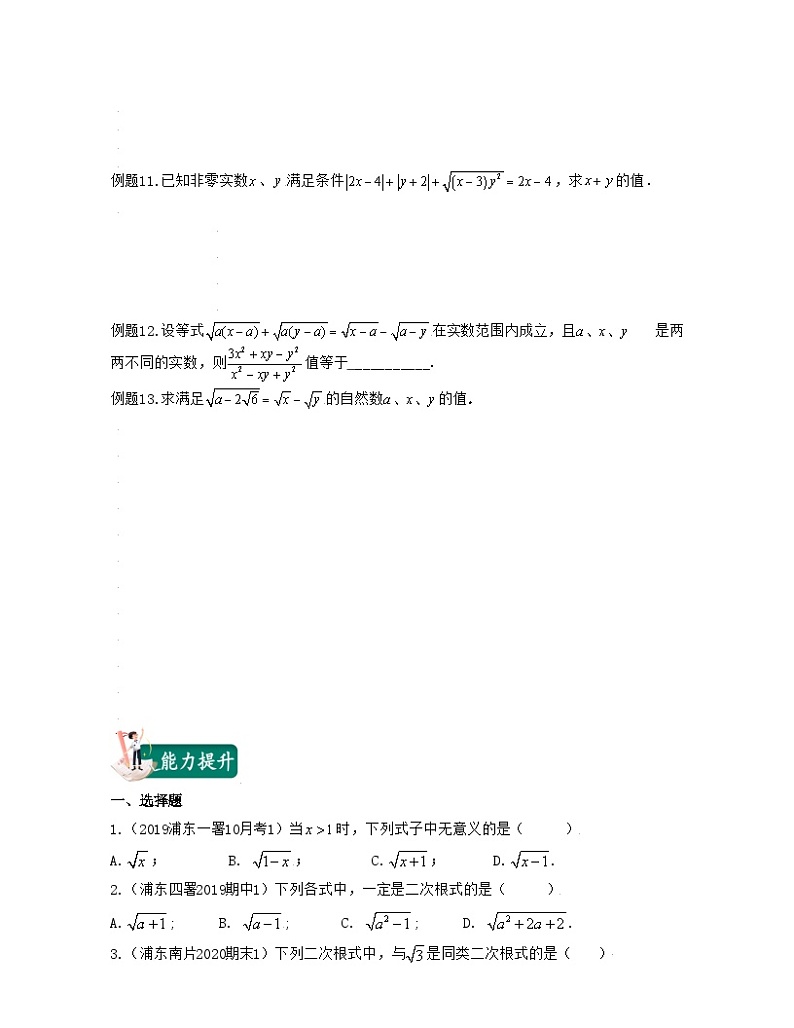 第01讲 二次根式的概念及性质（考点定位精讲讲练）-2022学年八年级数学上学期期末考试满分全攻略（沪教版）学生版第3页