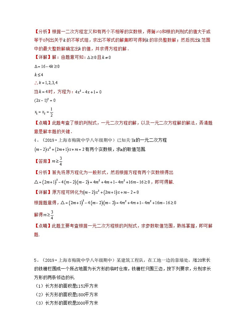 上海期中解答精选50题（基础版）-2022学年八年级数学上学期期末考试满分全攻略（沪教版）教师版第2页