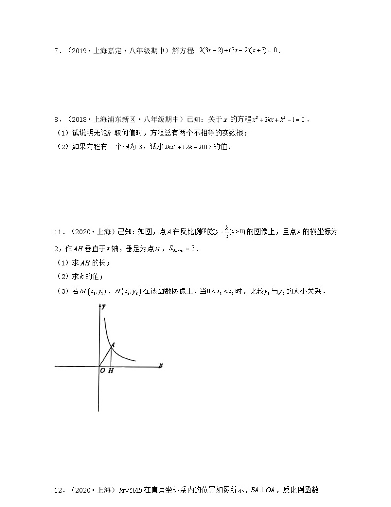 上海期中解答精选50题（基础版）-2022学年八年级数学上学期期末考试满分全攻略（沪教版）学生版第2页