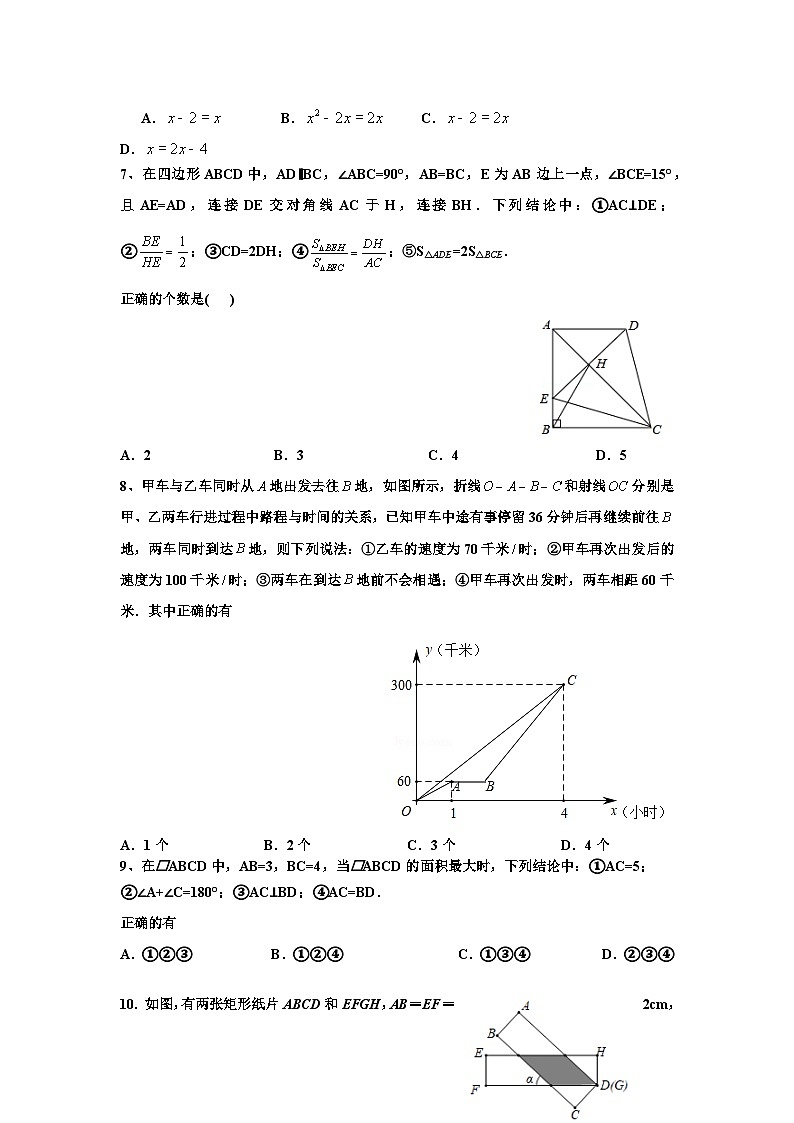 山东省泰安市新泰市2023-2024鲁教版九年级数学第一次模拟试题第2页