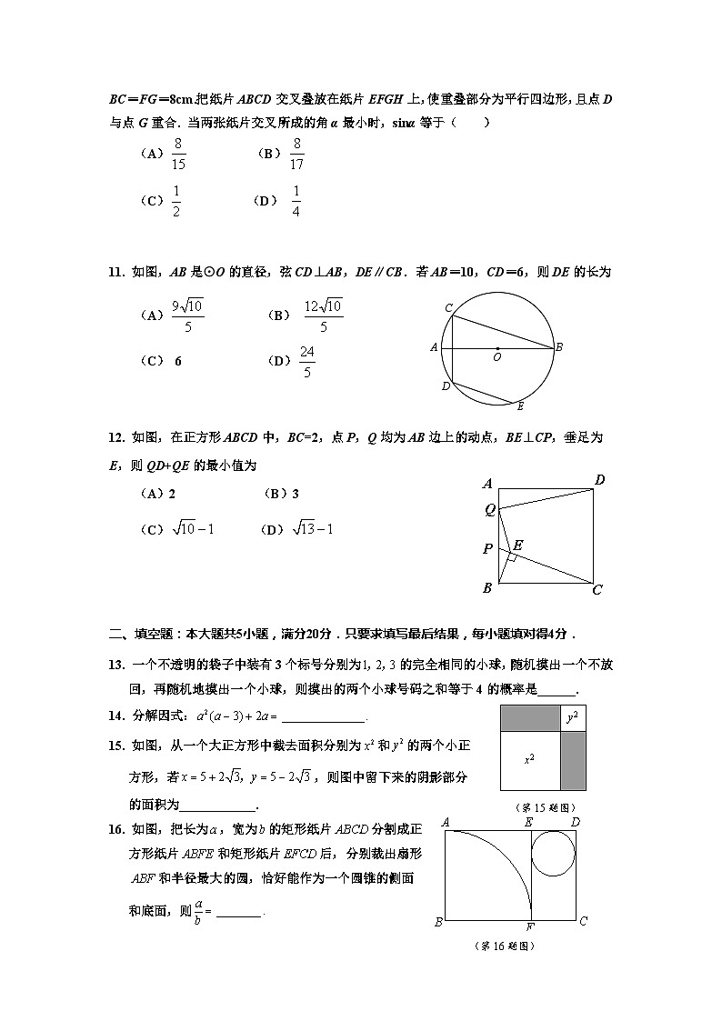 山东省泰安市新泰市2023-2024鲁教版九年级数学第一次模拟试题第3页