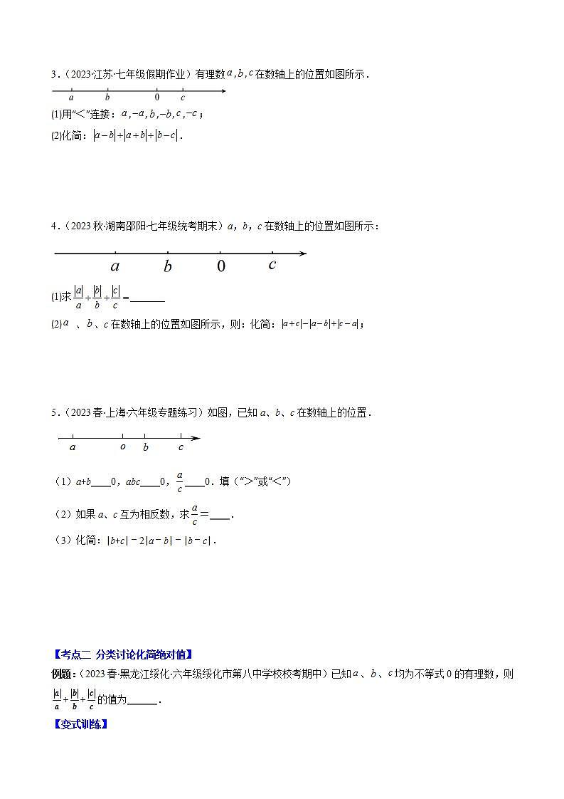 北师大版七年级数学上册同步学与练 第07讲 有理数的混合运算(6类热点题型讲练)（原卷版解析版）(1)第2页