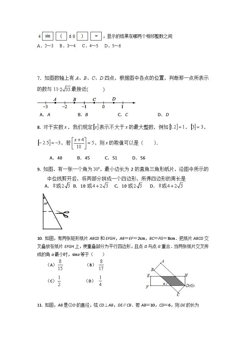 山东省临沂市费县实验中学2023-2024鲁教版九年级数学期末模拟测试题第2页