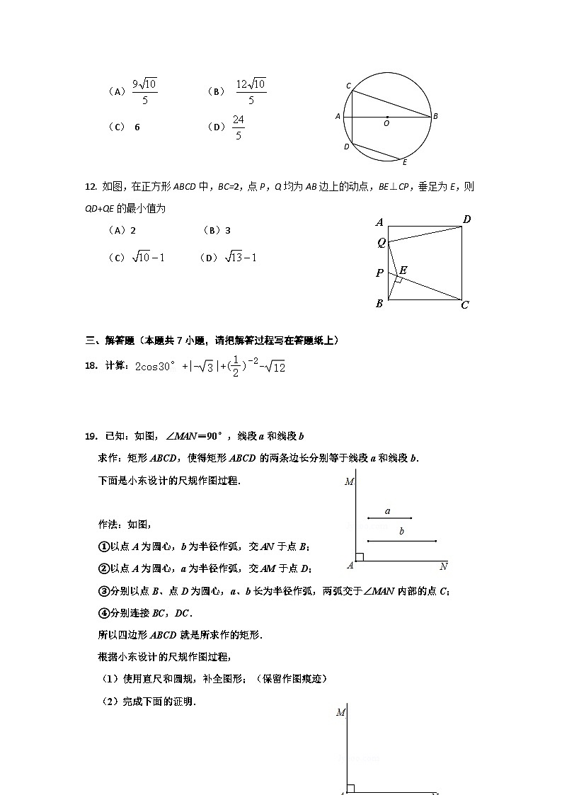 山东省临沂市费县实验中学2023-2024鲁教版九年级数学期末模拟测试题第3页