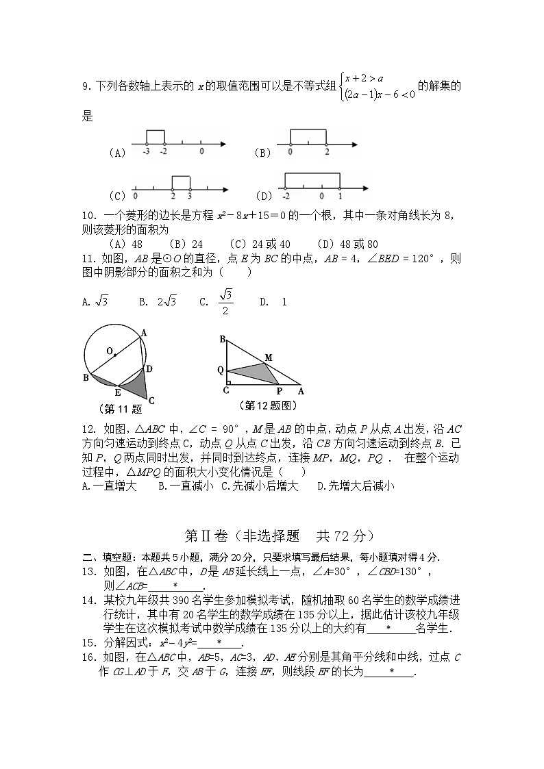 山东省淄博市2023学年年初中学业水平检测模拟考试九年级数学试题02