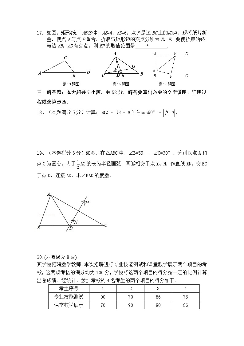 山东省淄博市2023学年年初中学业水平检测模拟考试九年级数学试题03