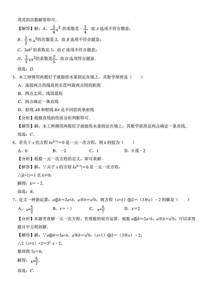 江苏省盐城市2023-2024年七年级（上）期末考试模拟卷 解答卷第2页
