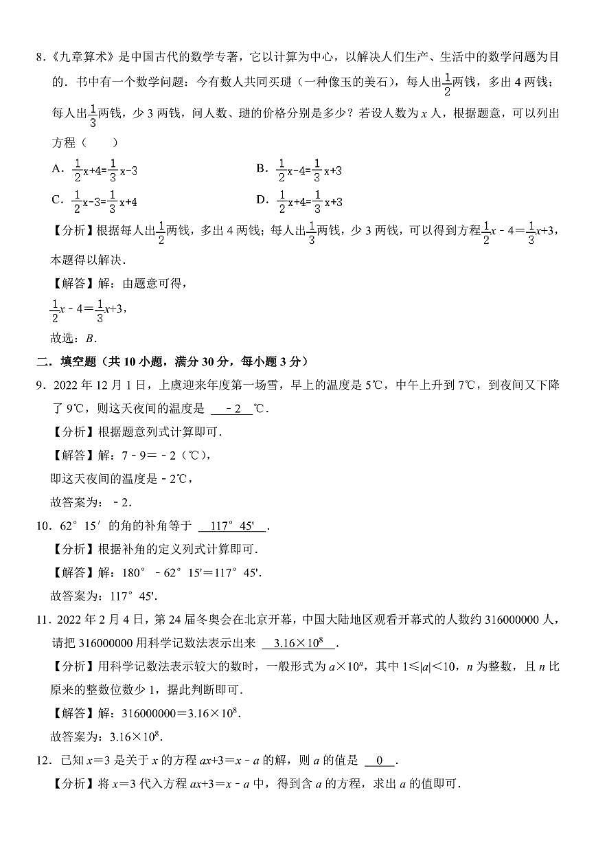 江苏省盐城市2023-2024年七年级（上）期末考试模拟卷 解答卷第3页