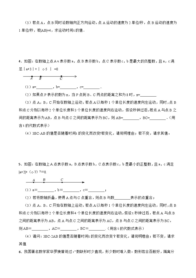 人教版七年级上册数学期末动点问题专题训练（含解析）02