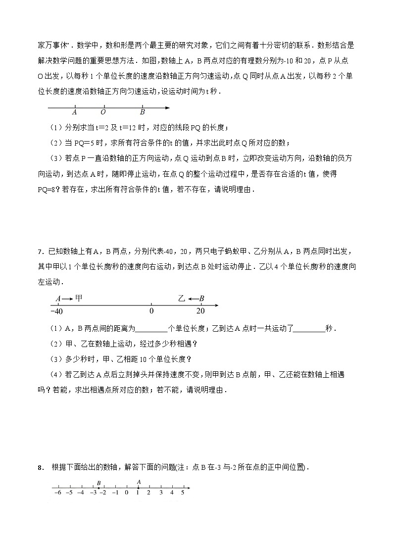 人教版七年级上册数学期末动点问题专题训练（含解析）03