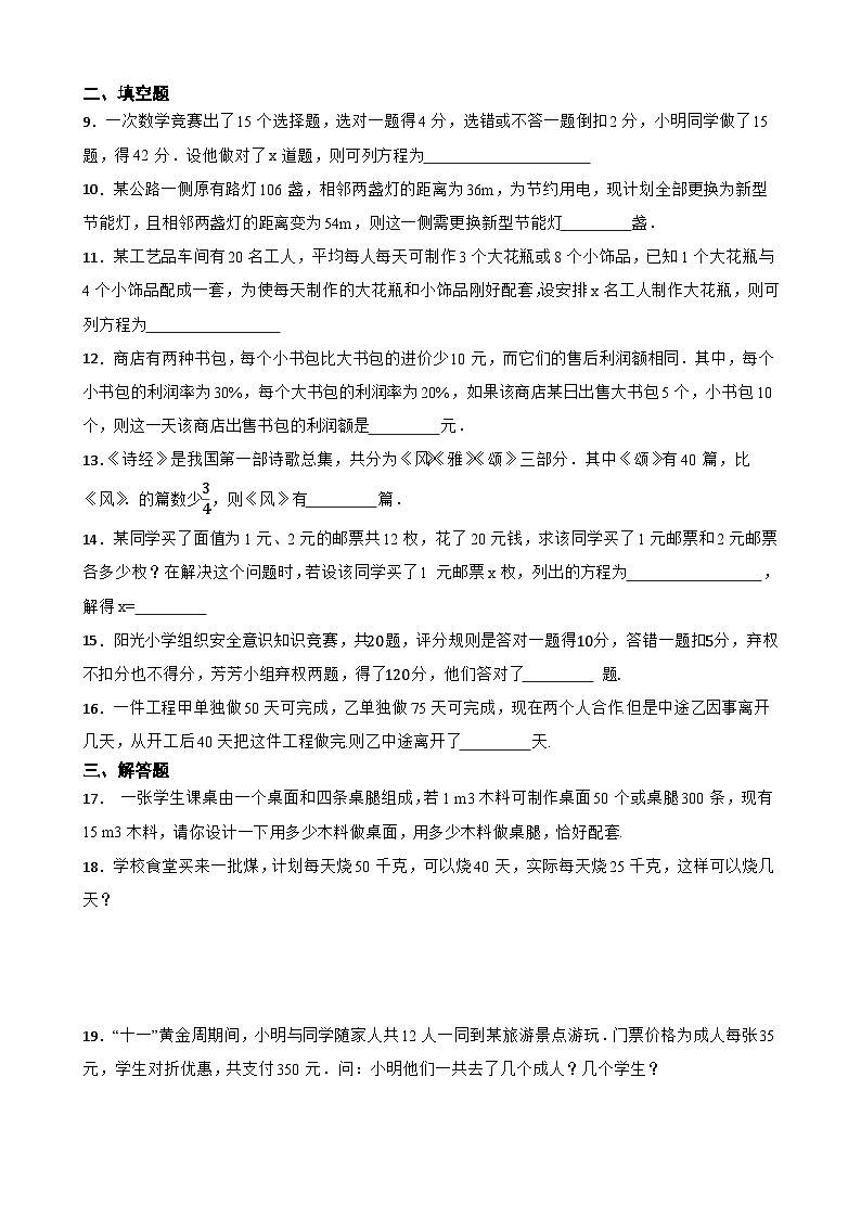 人教版七年级上册数学期末实际问题与一元一次方程专题训练（含解析）第2页