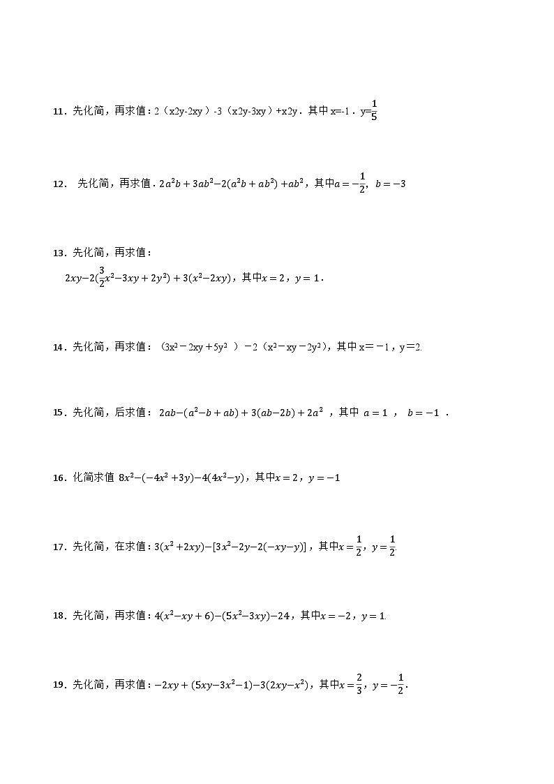 人教版七年级上册数学期末整式加减化简求值专题训练（含解析）02