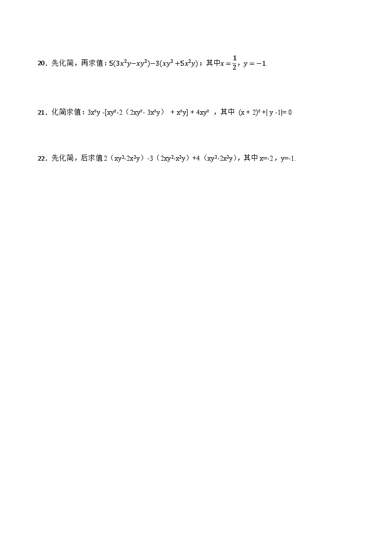 人教版七年级上册数学期末整式加减化简求值专题训练（含解析）03