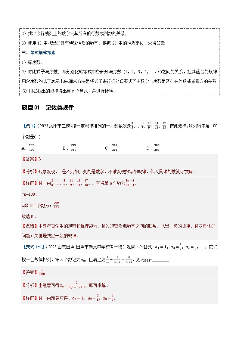 中考数学重难点01 规律探究与新定义型问题（2类型+10题型）03