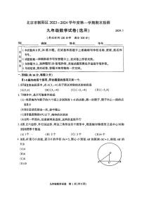 2024北京朝阳初三(上)期末数学试卷及答案