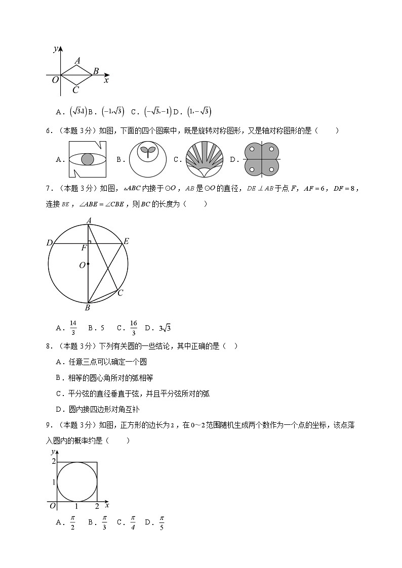 2023-2024学年九年级上学期数学期末考试（人教版）精练卷二(含解析)02
