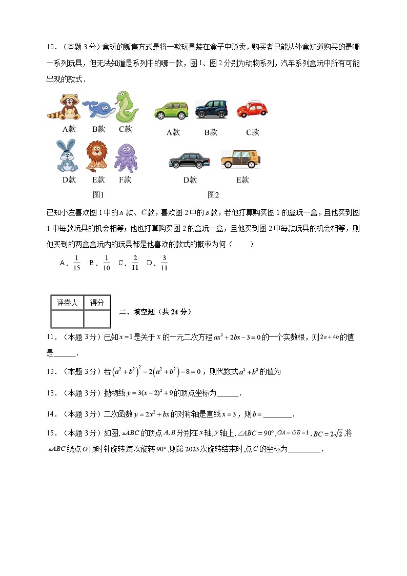 2023-2024学年九年级上学期数学期末考试（人教版）精练卷二(含解析)03