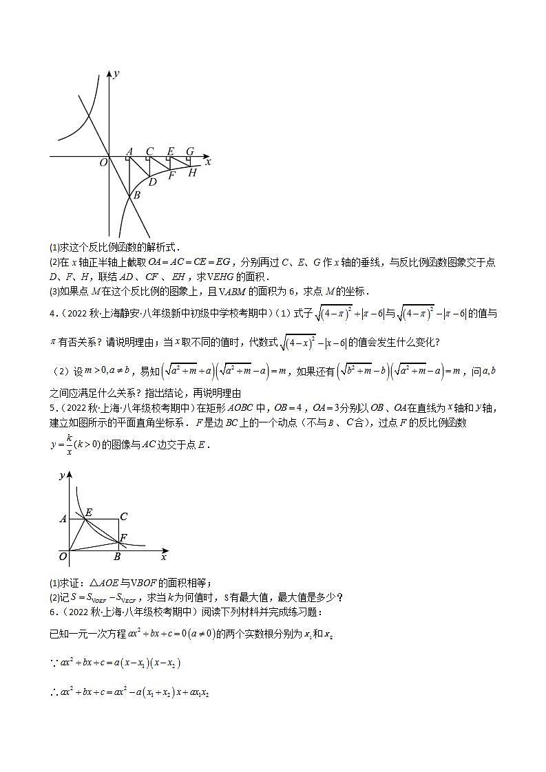 特训01 期中解答压轴题（第16-18章，上海历年精选）-八年级数学上学期期中期末挑战满分冲刺卷（沪教版，上海专用）02