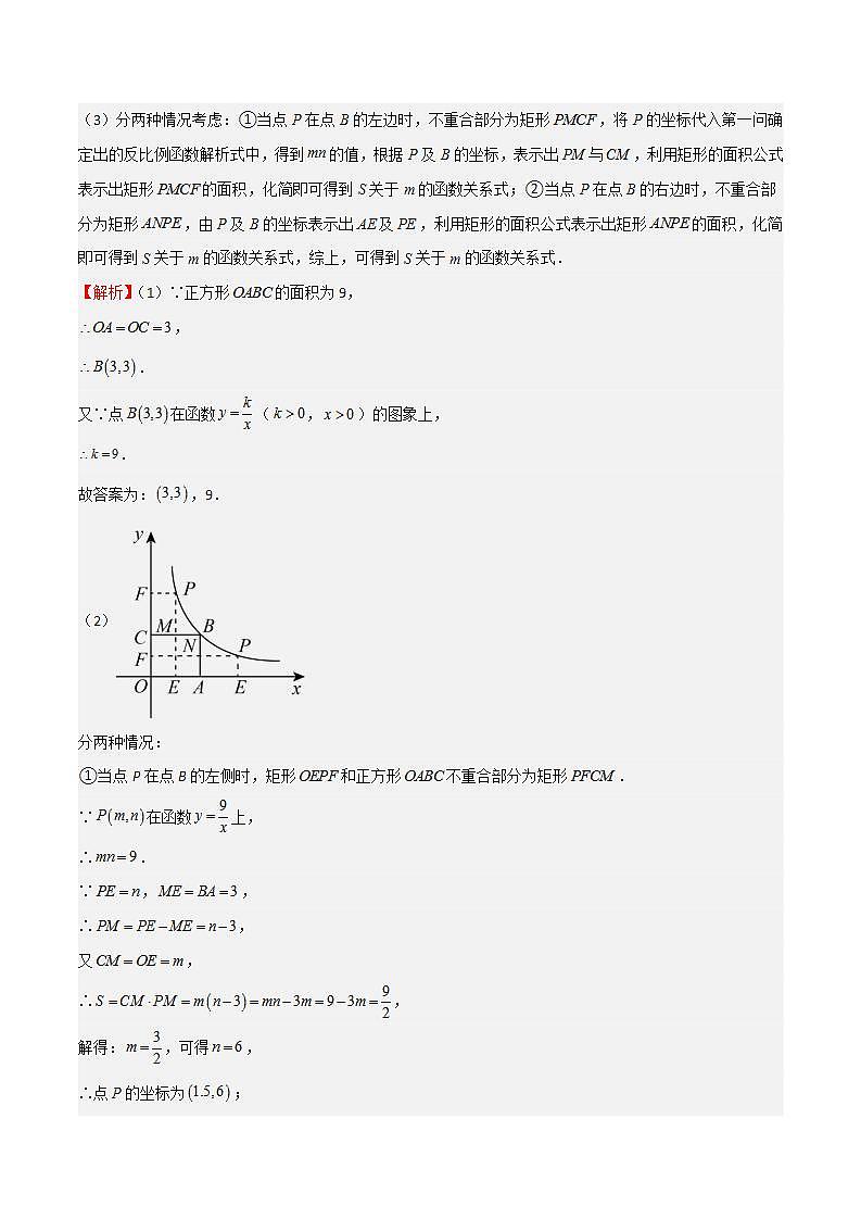 特训01 期中解答压轴题（第16-18章，上海历年精选）-八年级数学上学期期中期末挑战满分冲刺卷（沪教版，上海专用）02