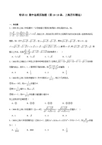 特训02 期中选填压轴题（第16-18章，上海历年精选）-八年级数学上学期期中期末挑战满分冲刺卷（沪教版，上海专用）