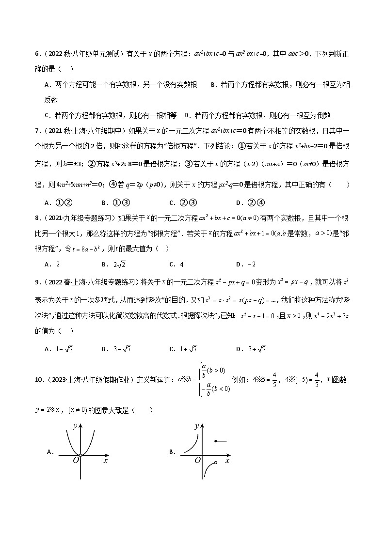 特训02 期中选填压轴题（第16-18章，上海历年精选）（原卷版）第2页