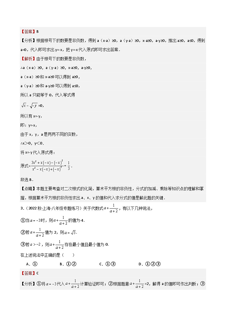 特训02 期中选填压轴题（第16-18章，上海历年精选）（解析版）第2页