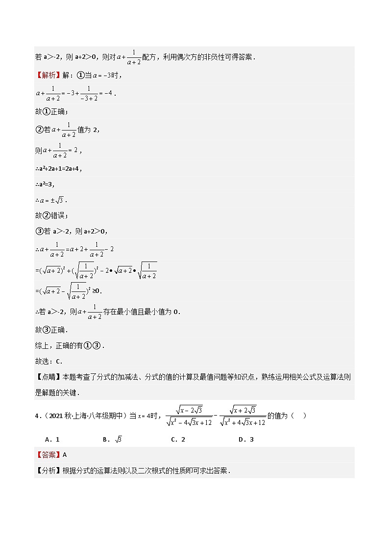 特训02 期中选填压轴题（第16-18章，上海历年精选）（解析版）第3页